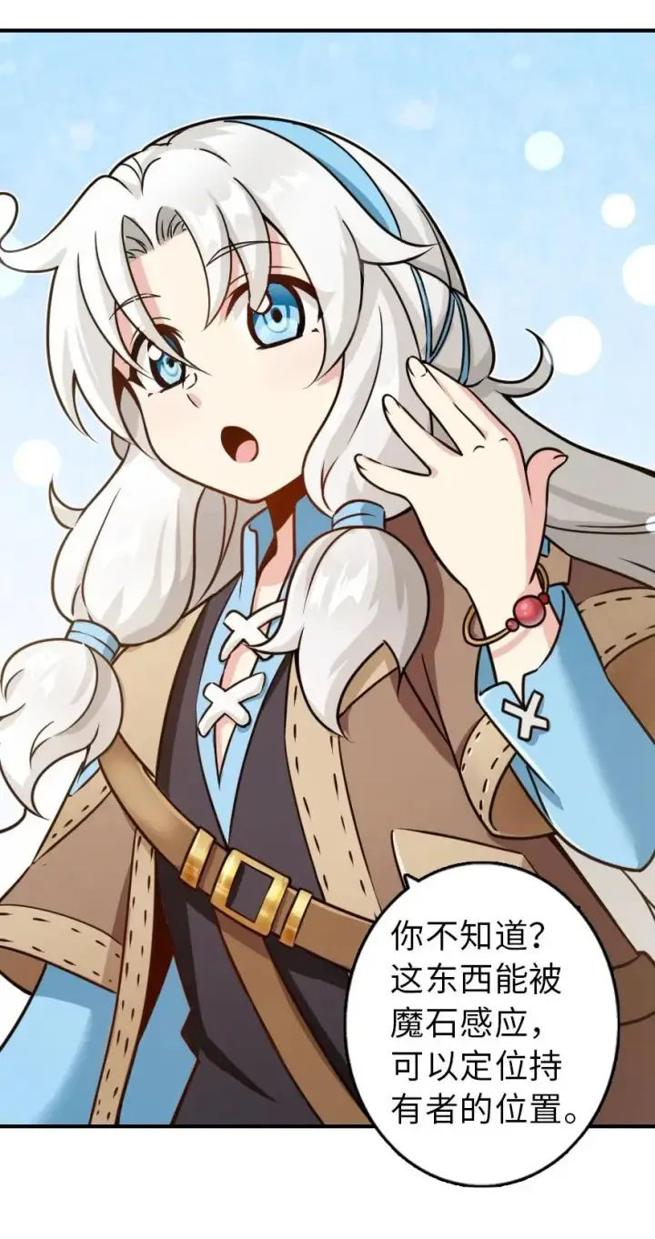 漫画《放开那个女巫》107 决战前夜第6张图