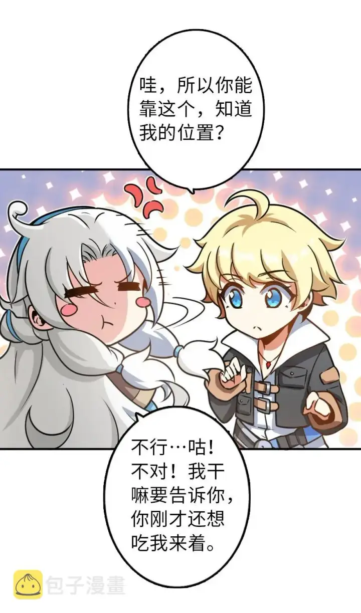 漫画《放开那个女巫》107 决战前夜第7张图