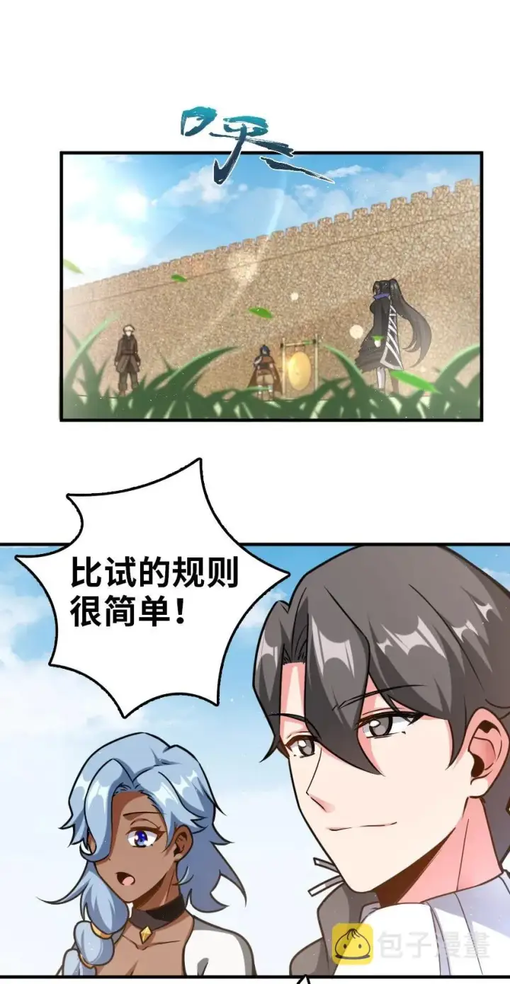 漫画《放开那个女巫》108 比试开始！第2张图