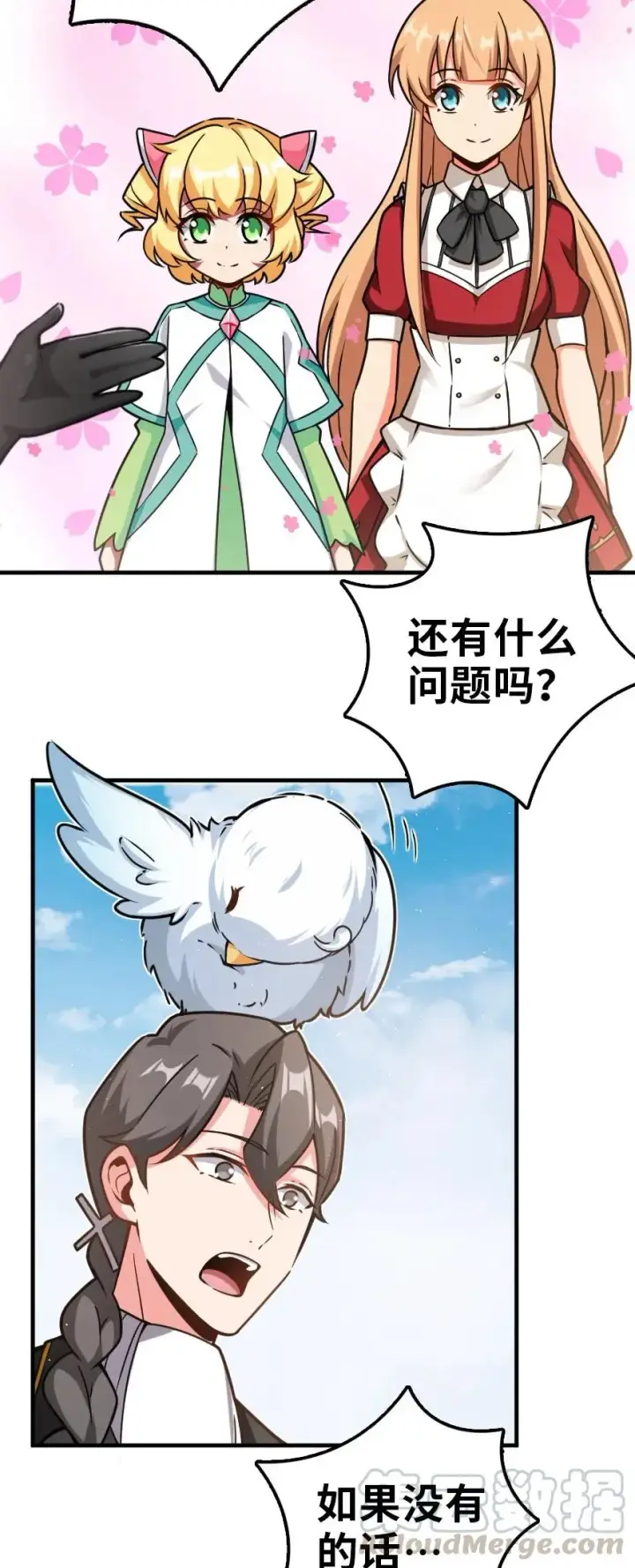 漫画《放开那个女巫》108 比试开始！第4张图