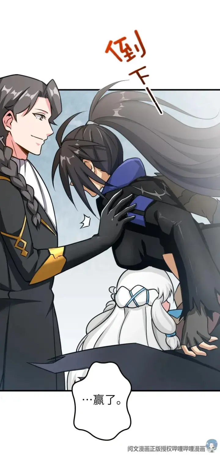 漫画《放开那个女巫》108 比试开始！第41张图