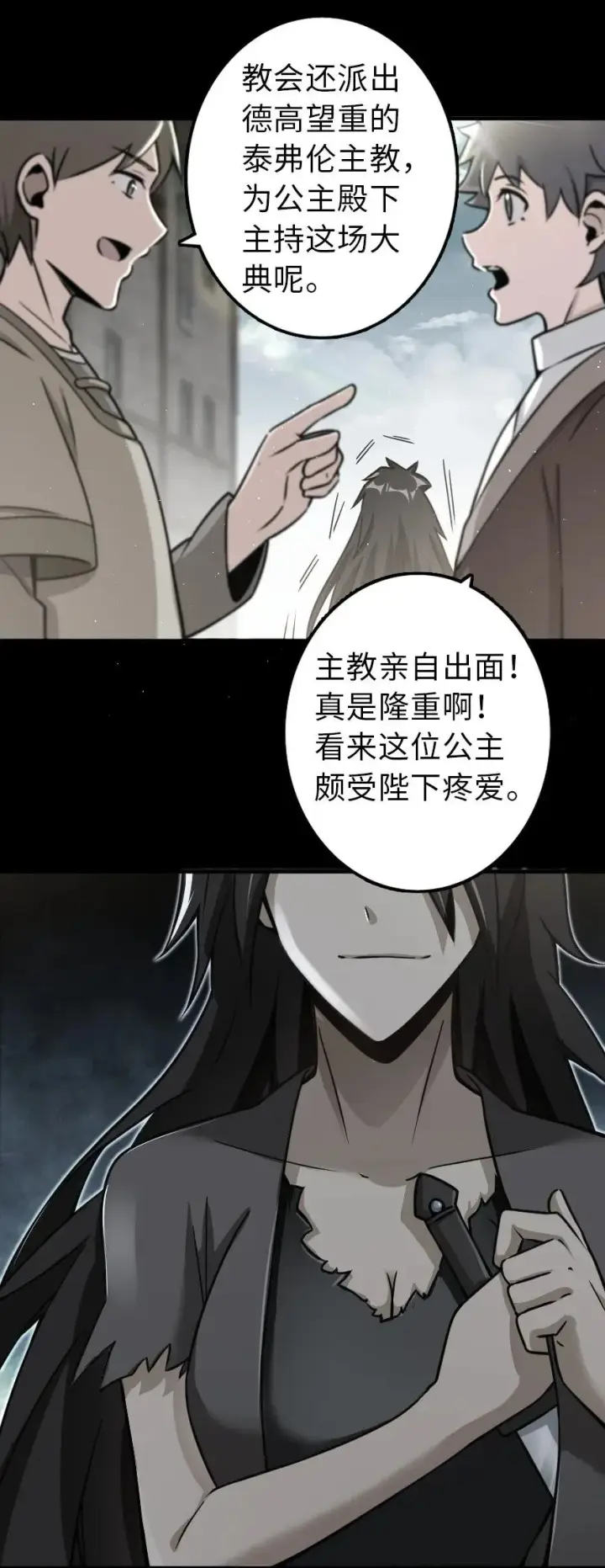 漫画《放开那个女巫》109 色彩第8张图