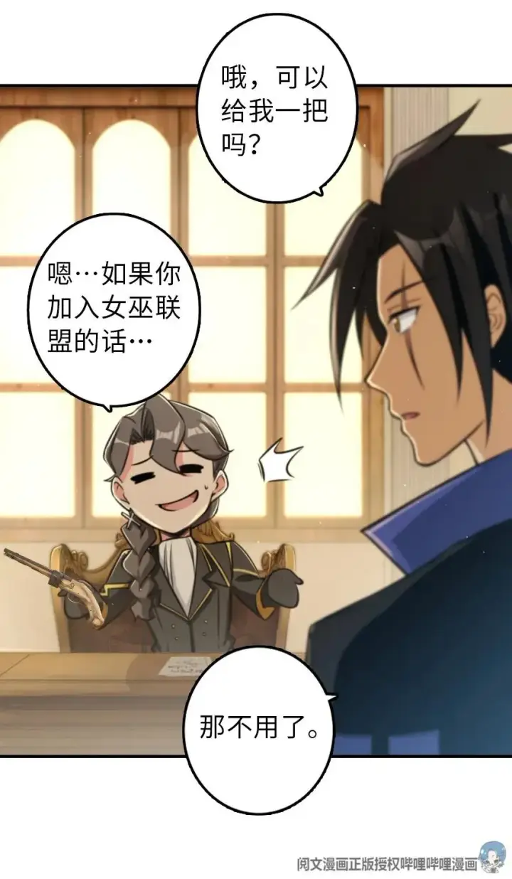 漫画《放开那个女巫》110 复仇的礼物第10张图
