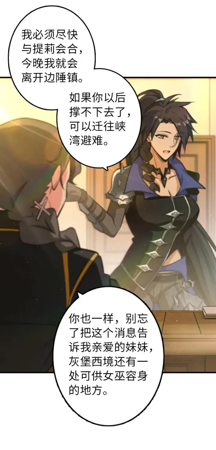 漫画《放开那个女巫》110 复仇的礼物第11张图