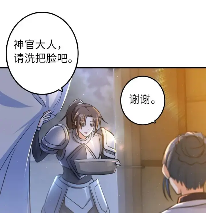 漫画《放开那个女巫》110 复仇的礼物第27张图