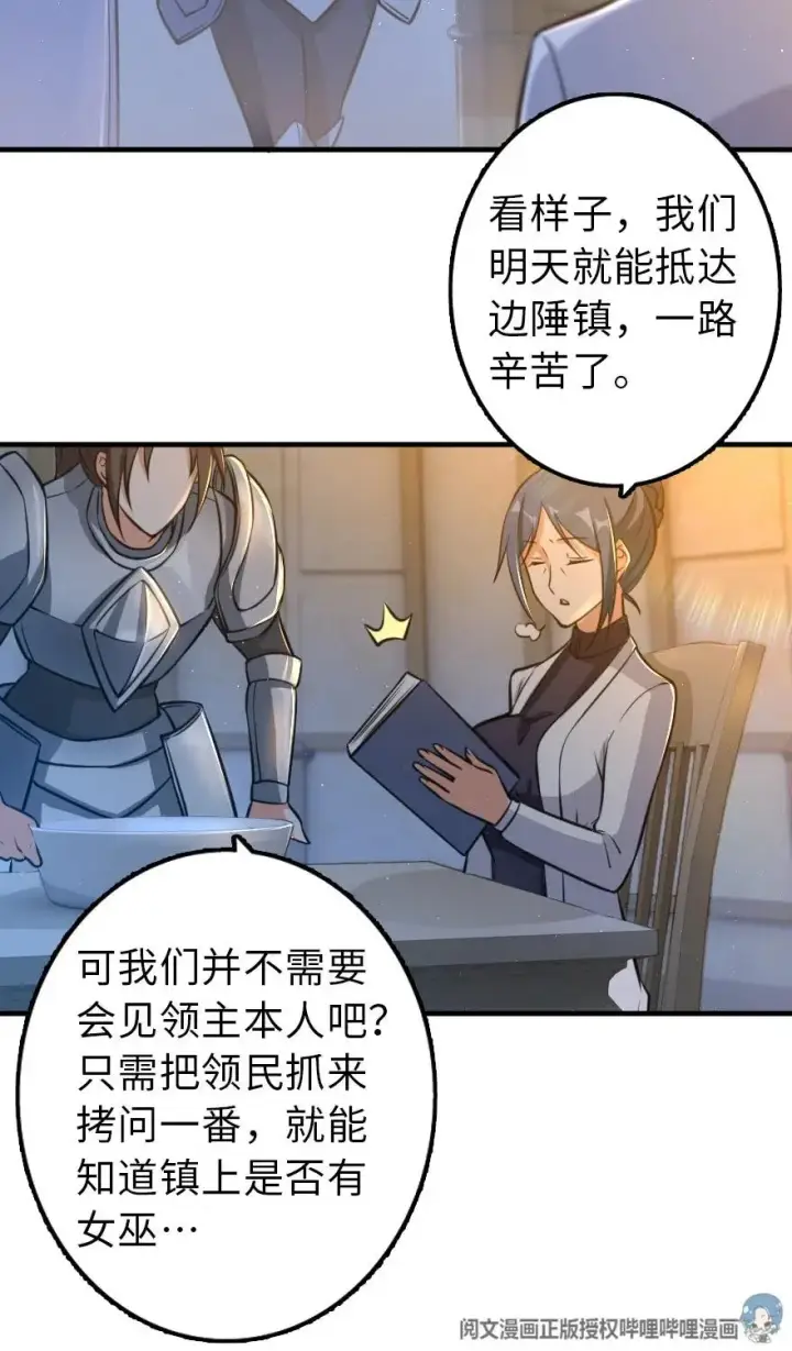 漫画《放开那个女巫》110 复仇的礼物第28张图