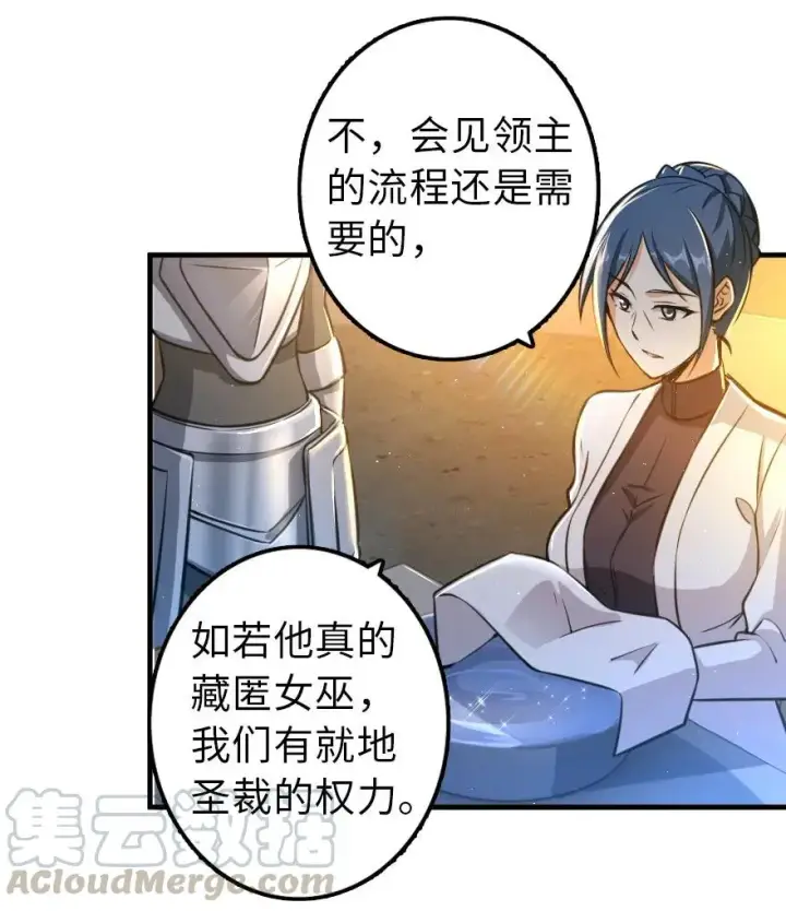 漫画《放开那个女巫》110 复仇的礼物第29张图