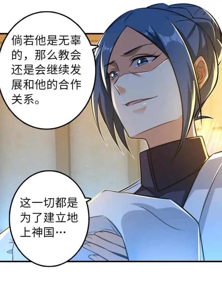 漫画《放开那个女巫》110 复仇的礼物第30张图