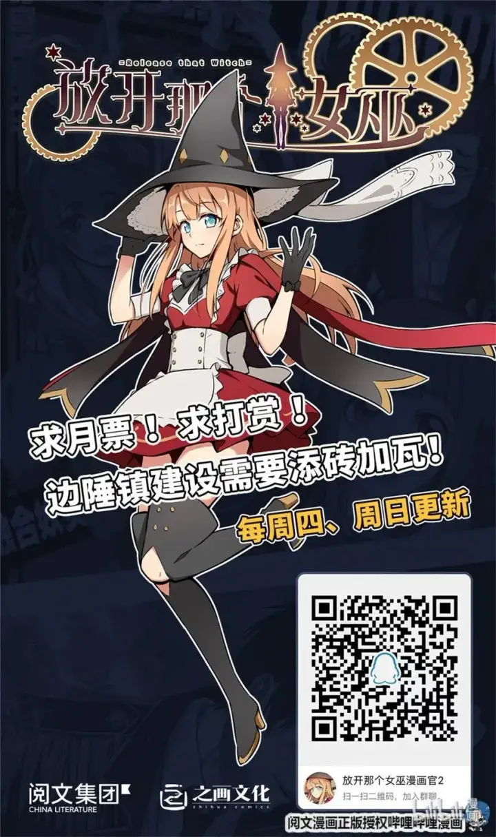 漫画《放开那个女巫》110 复仇的礼物第51张图