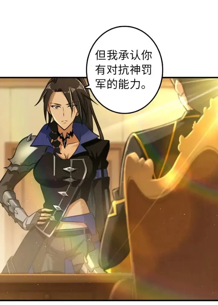 漫画《放开那个女巫》110 复仇的礼物第6张图