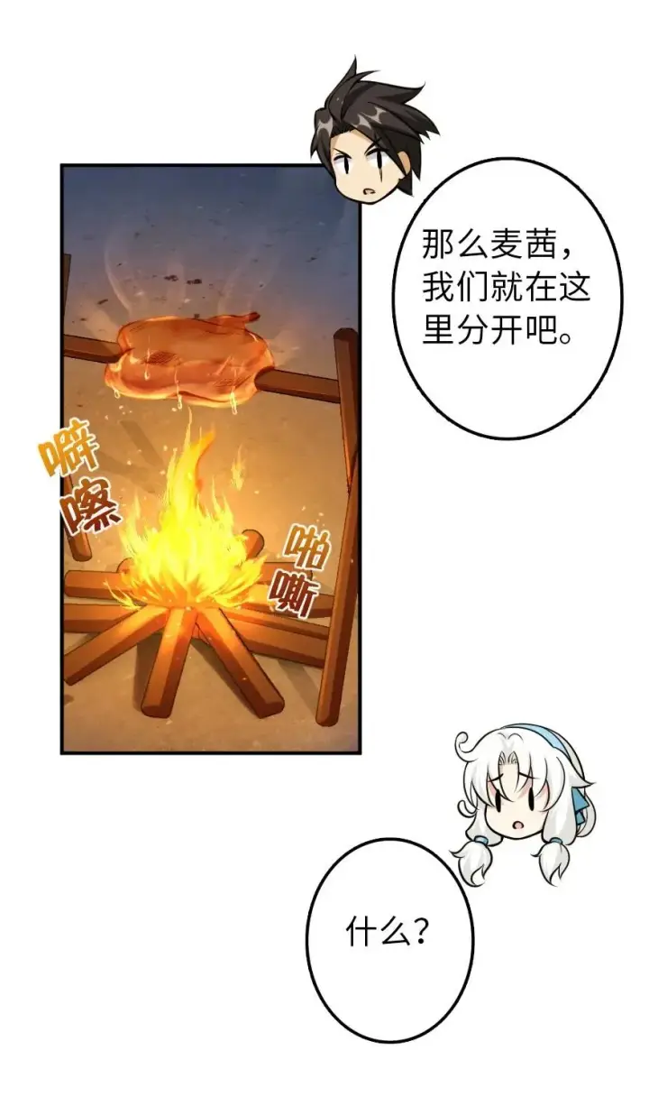 漫画《放开那个女巫》111 新戏剧第11张图