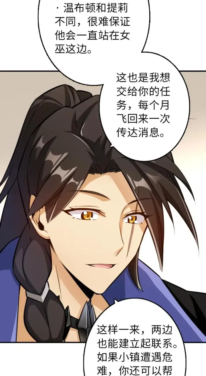 漫画《放开那个女巫》111 新戏剧第14张图
