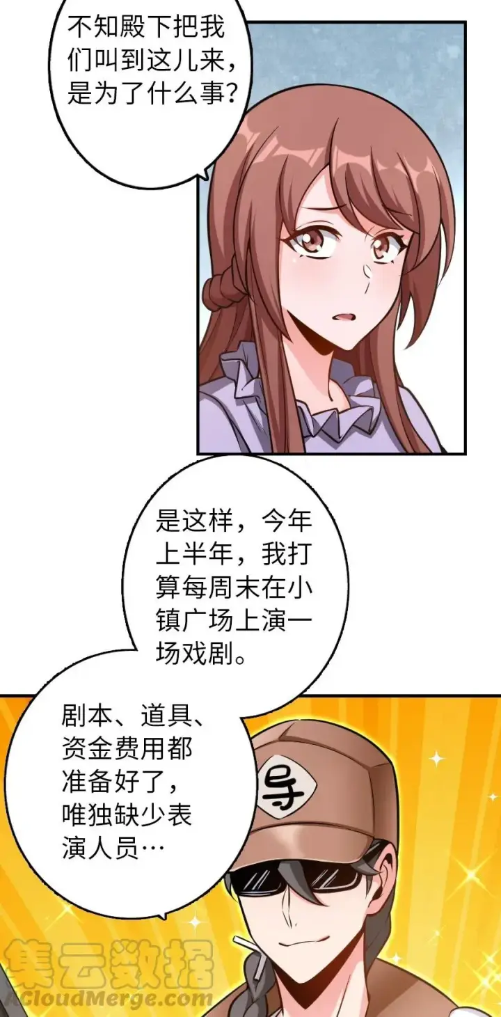 漫画《放开那个女巫》111 新戏剧第25张图
