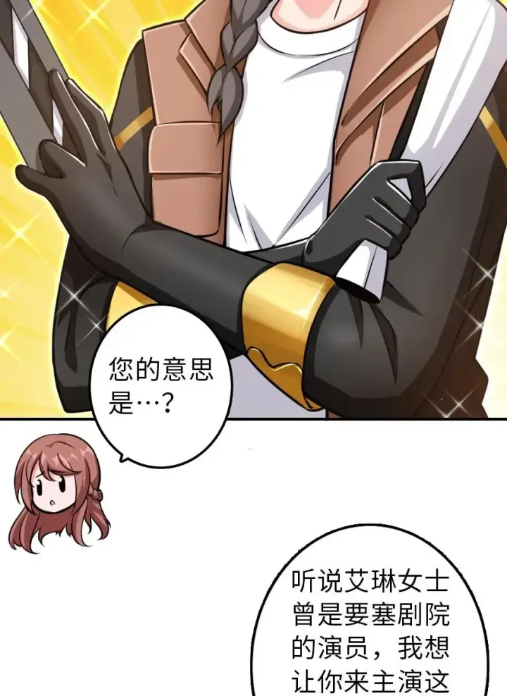 漫画《放开那个女巫》111 新戏剧第26张图