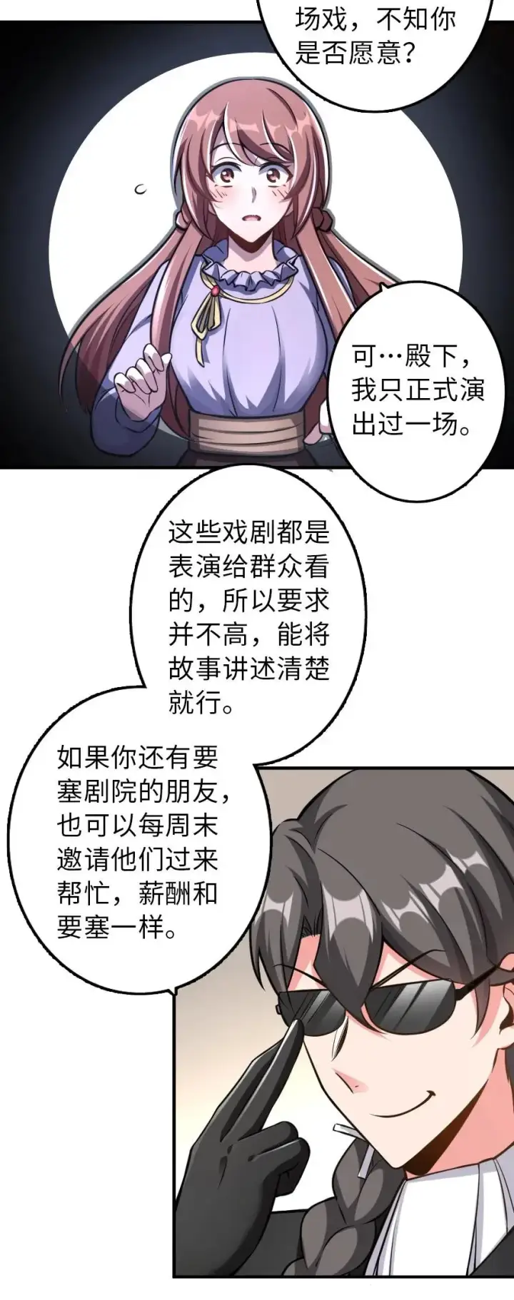漫画《放开那个女巫》111 新戏剧第27张图
