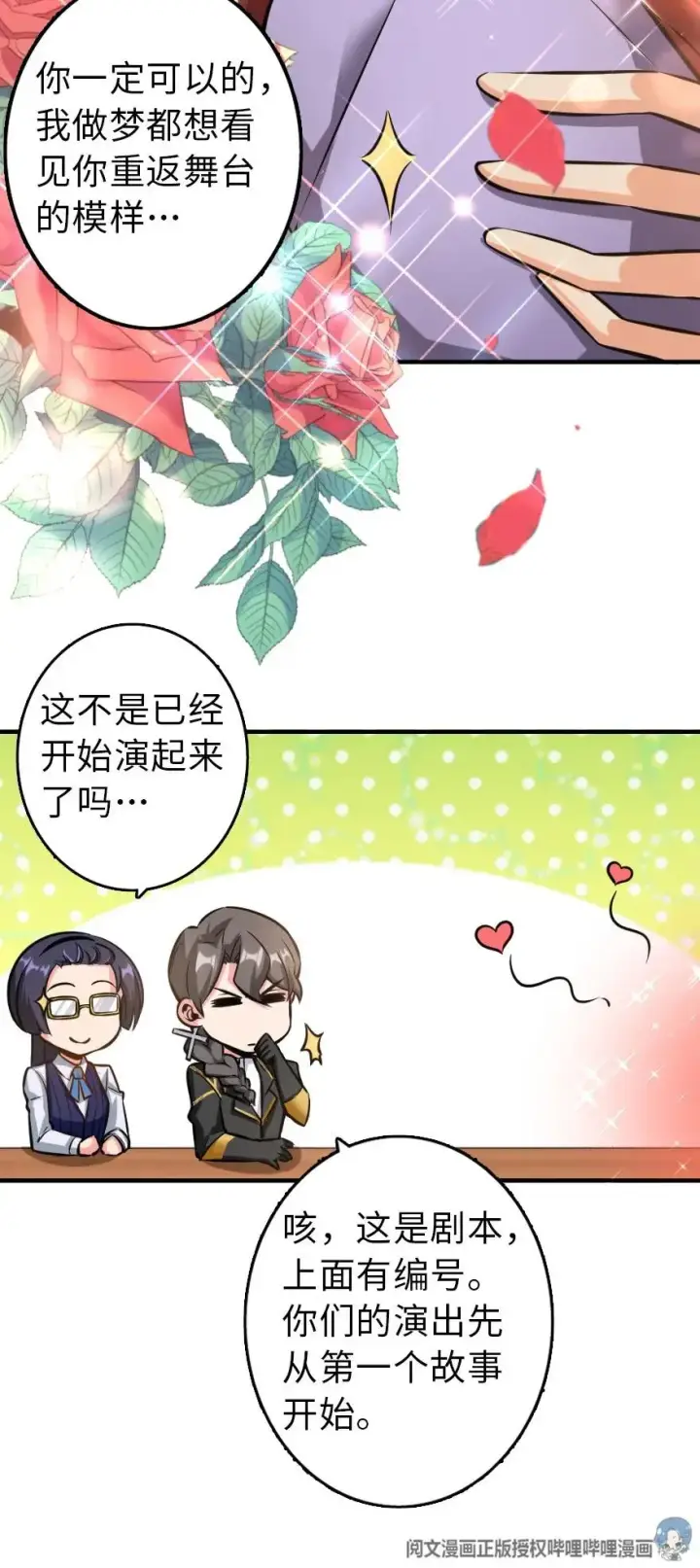漫画《放开那个女巫》111 新戏剧第30张图