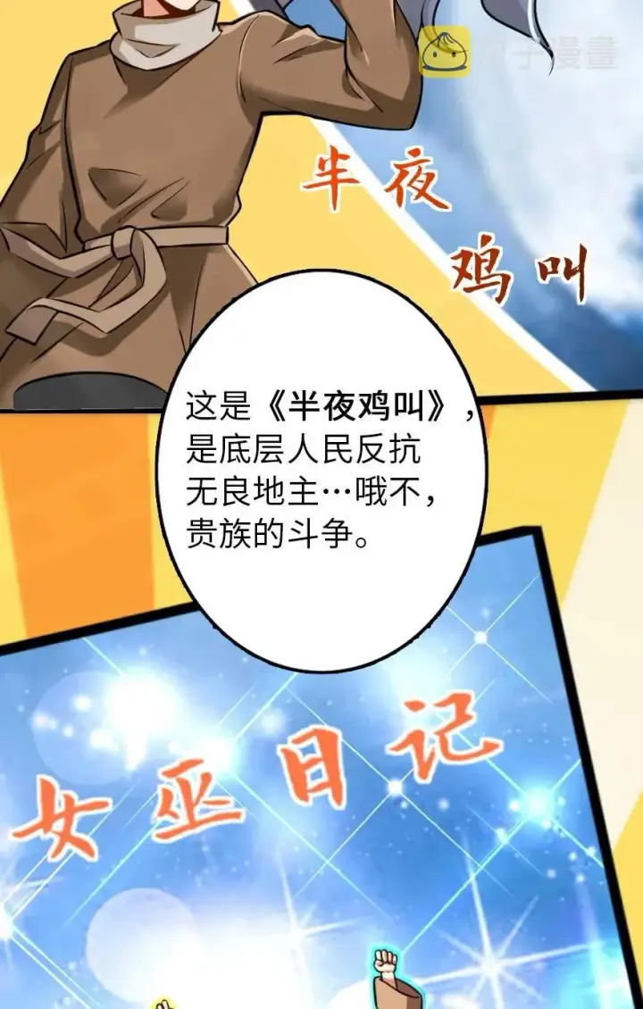 漫画《放开那个女巫》111 新戏剧第33张图