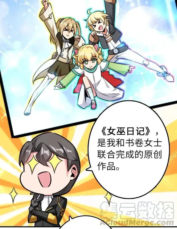 漫画《放开那个女巫》111 新戏剧第34张图