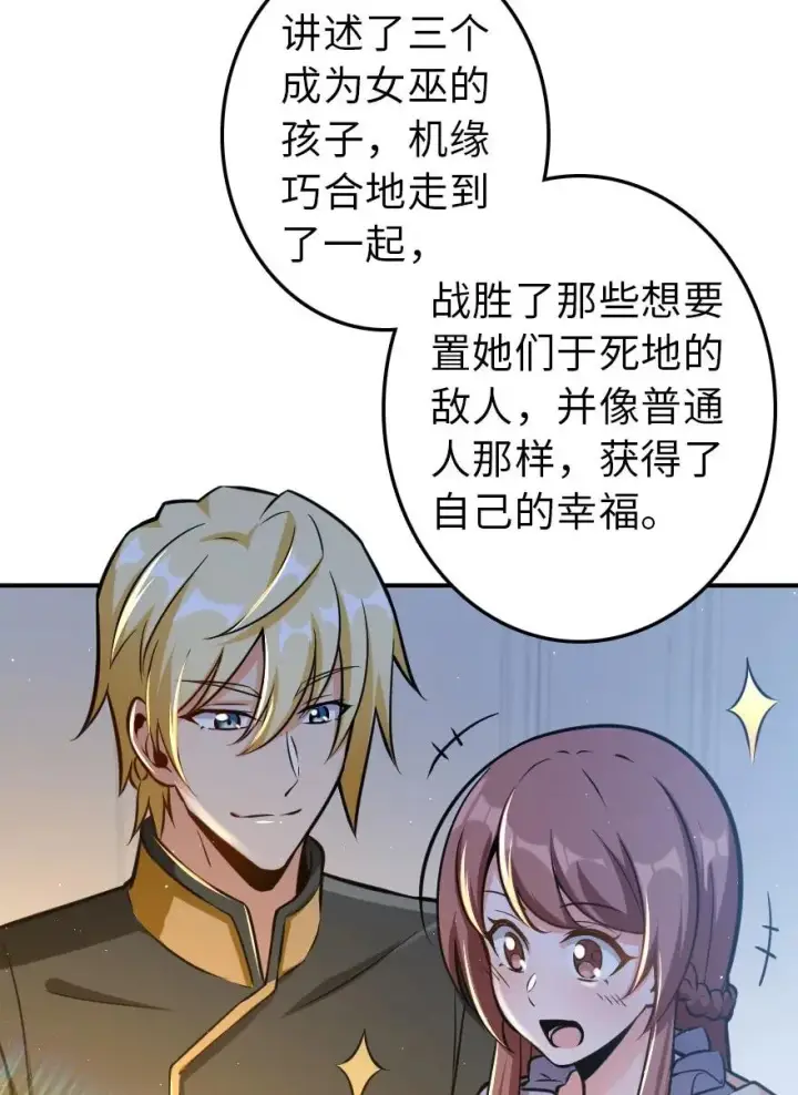 漫画《放开那个女巫》111 新戏剧第35张图
