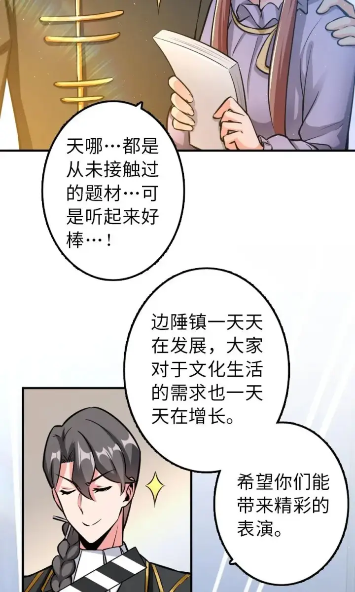 漫画《放开那个女巫》111 新戏剧第36张图