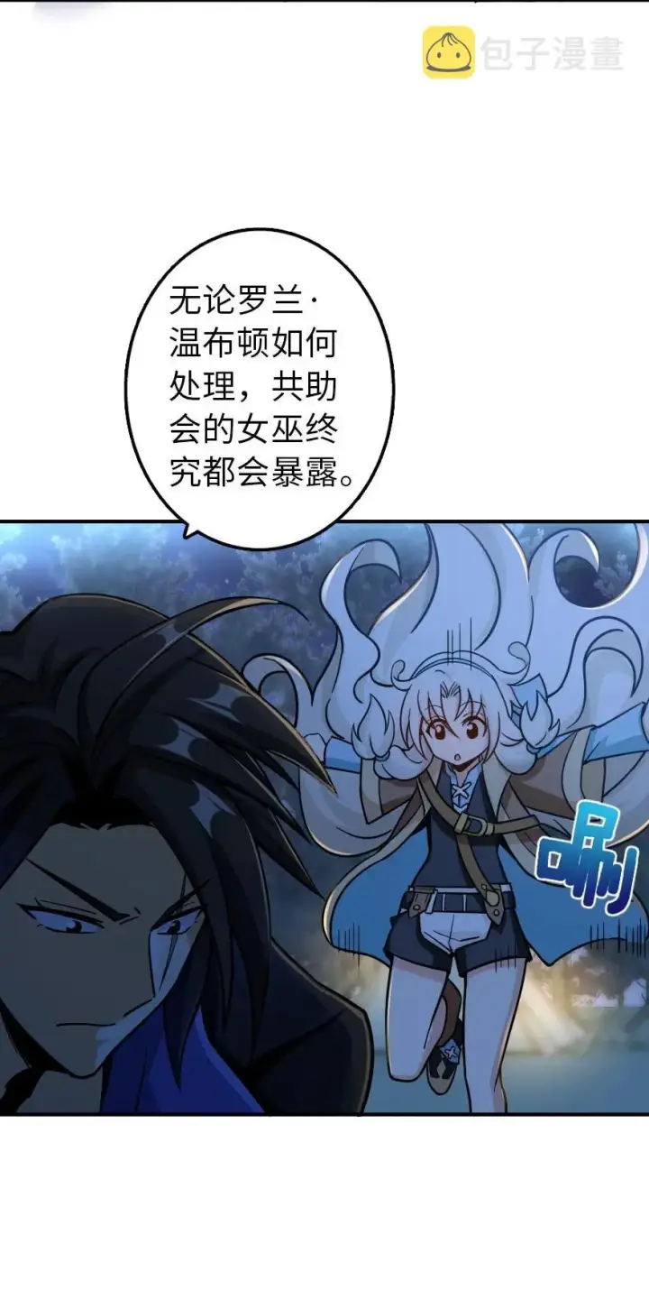 漫画《放开那个女巫》111 新戏剧第5张图