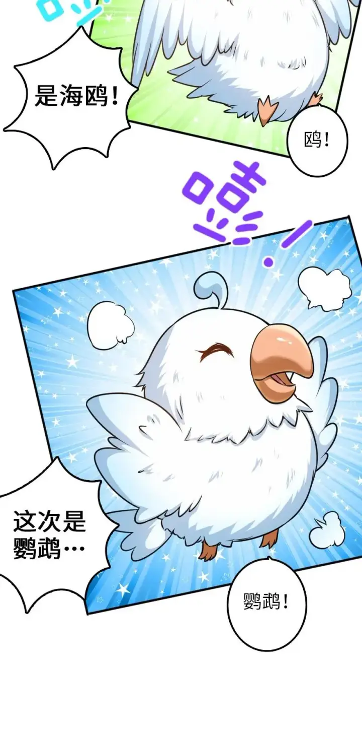 漫画《放开那个女巫》112 热气球之旅第18张图