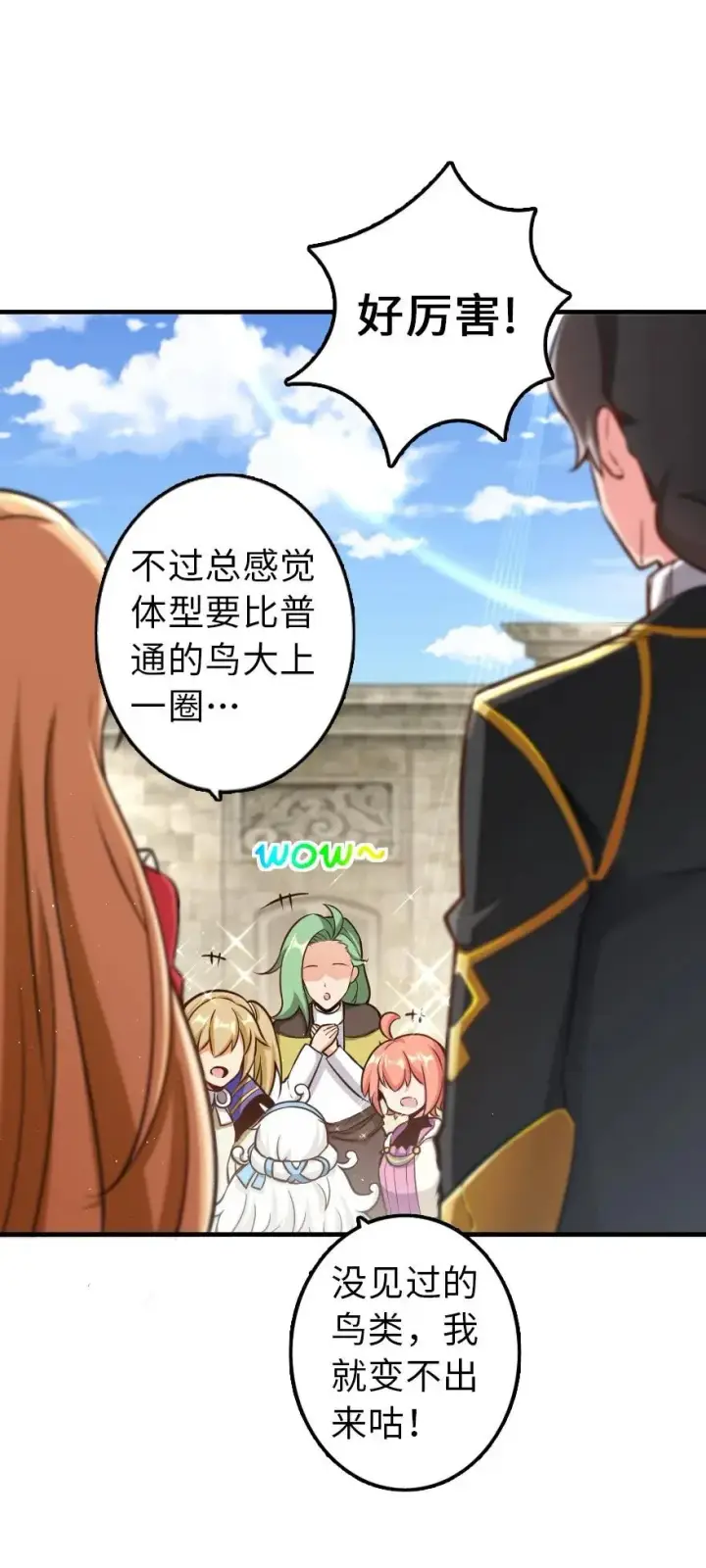 漫画《放开那个女巫》112 热气球之旅第19张图