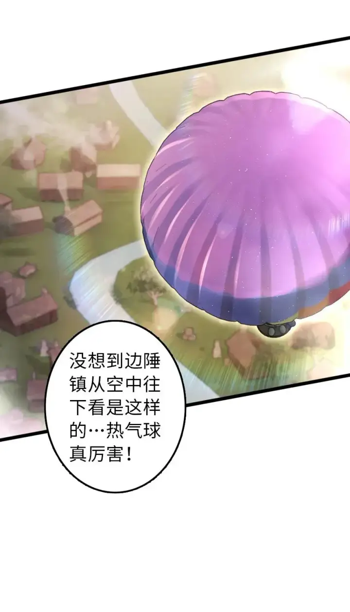 漫画《放开那个女巫》112 热气球之旅第30张图