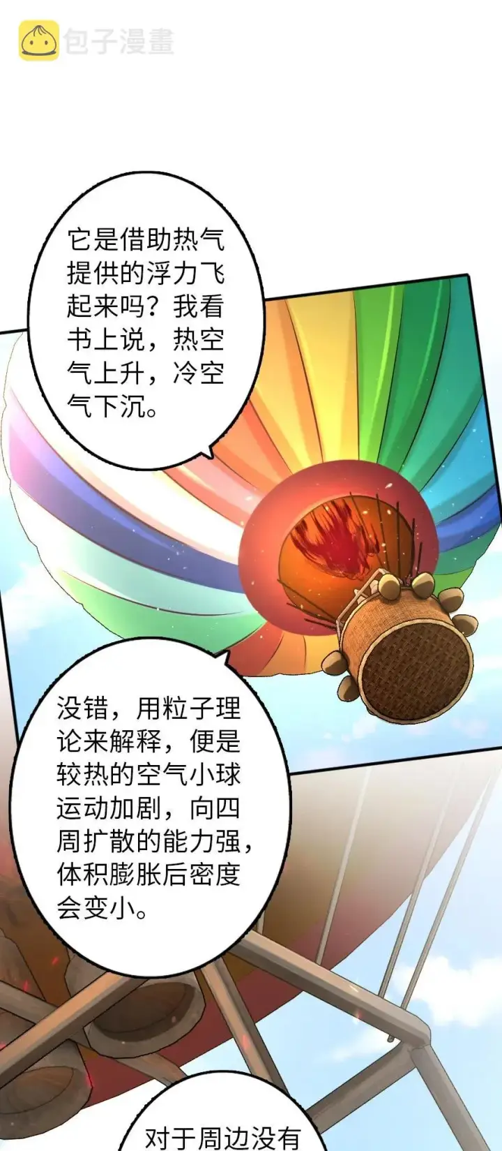 漫画《放开那个女巫》112 热气球之旅第31张图