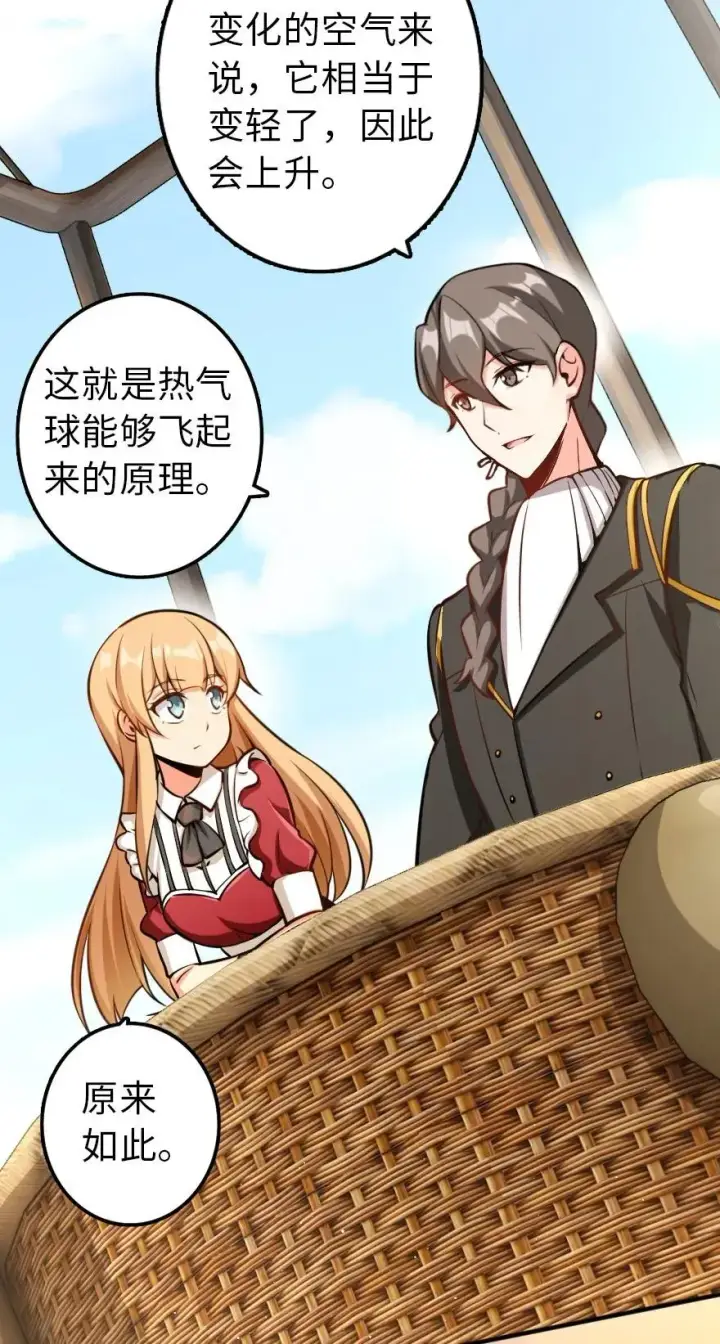 漫画《放开那个女巫》112 热气球之旅第32张图