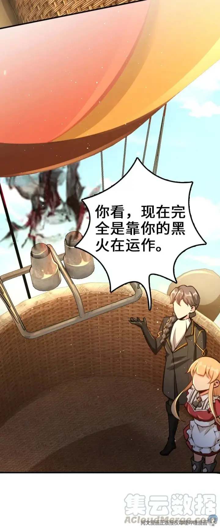 漫画《放开那个女巫》112 热气球之旅第33张图