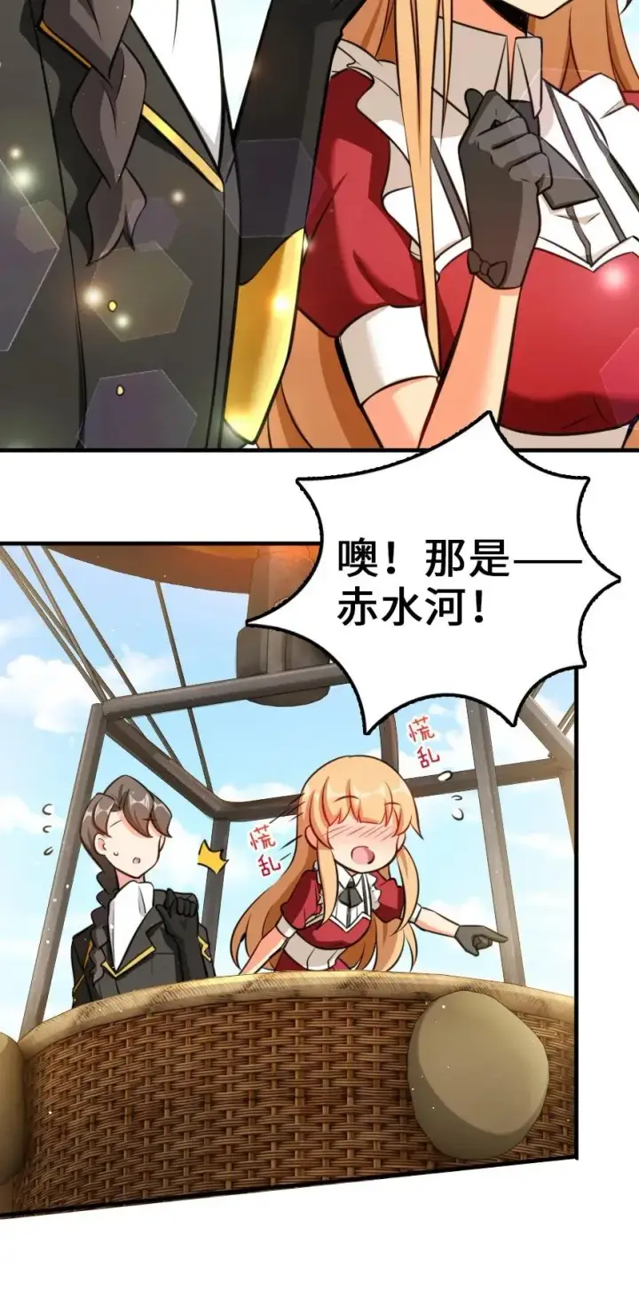 漫画《放开那个女巫》112 热气球之旅第35张图