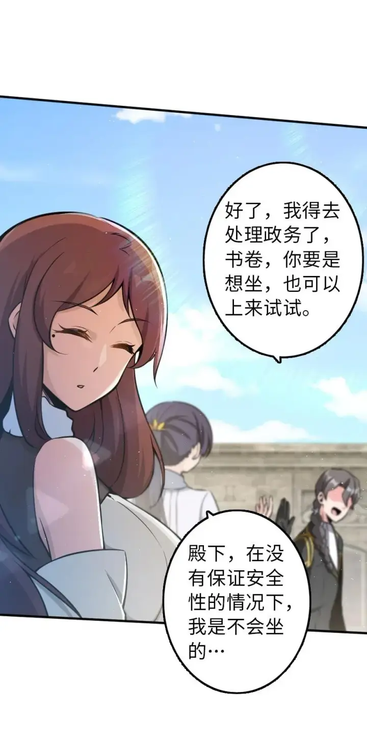 漫画《放开那个女巫》113 心底的答案第22张图