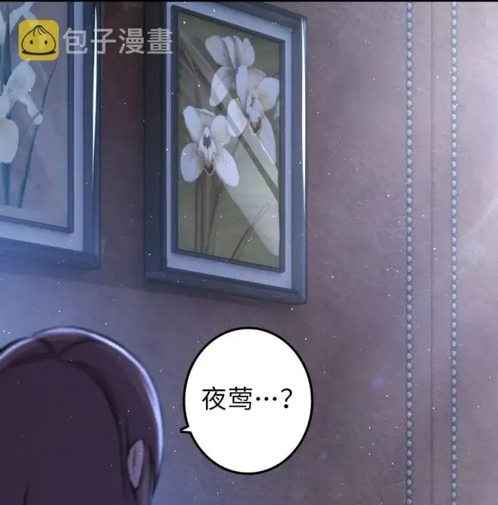 漫画《放开那个女巫》113 心底的答案第26张图
