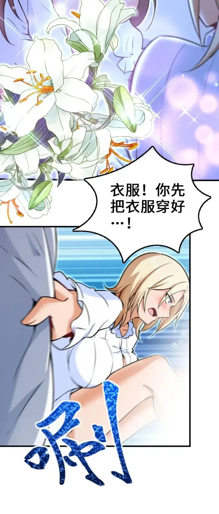 漫画《放开那个女巫》113 心底的答案第31张图