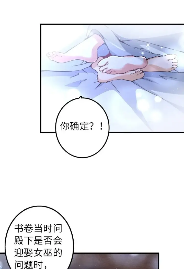 漫画《放开那个女巫》113 心底的答案第32张图