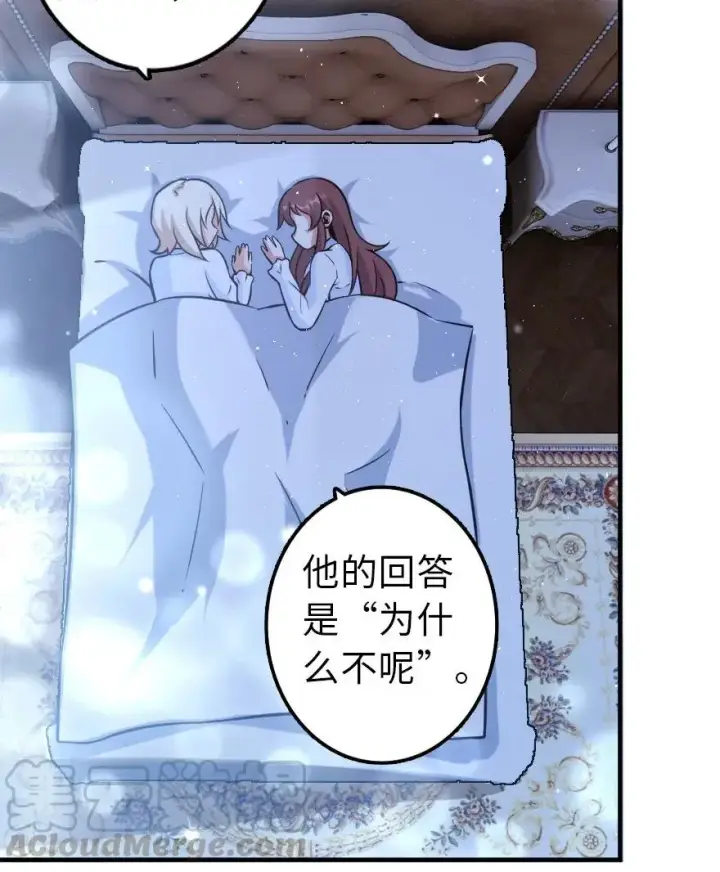 漫画《放开那个女巫》113 心底的答案第33张图