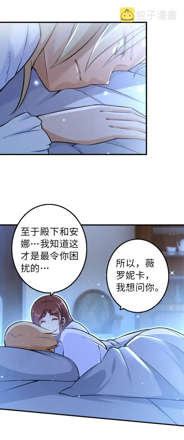 漫画《放开那个女巫》113 心底的答案第38张图