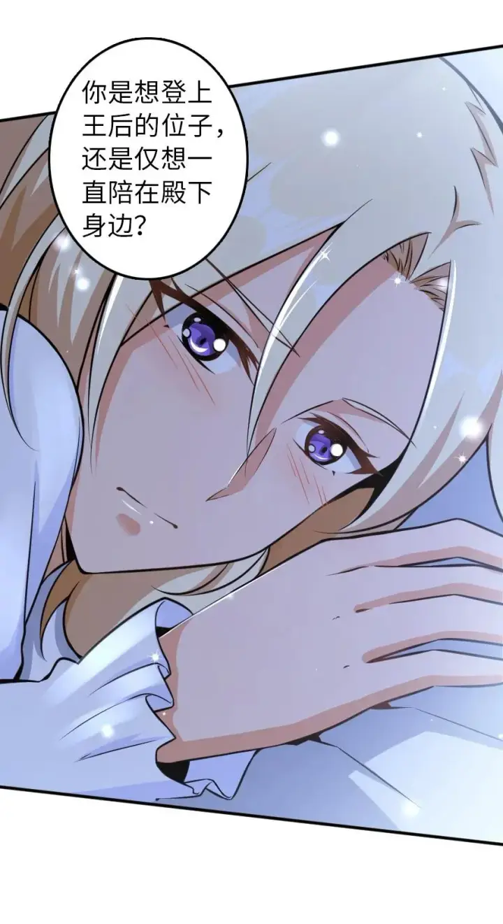 漫画《放开那个女巫》113 心底的答案第39张图