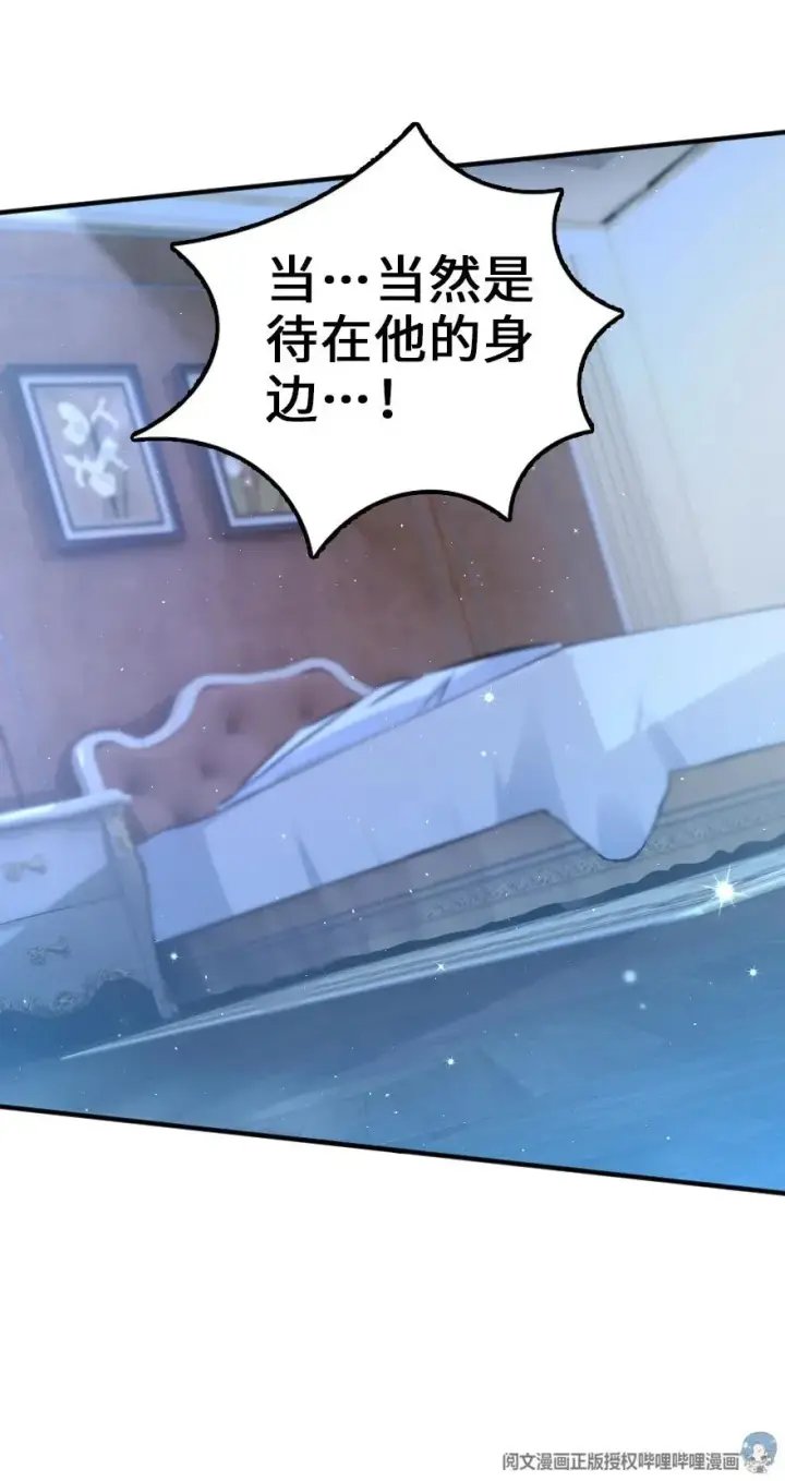 漫画《放开那个女巫》113 心底的答案第40张图