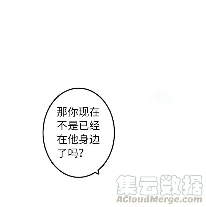 漫画《放开那个女巫》113 心底的答案第41张图