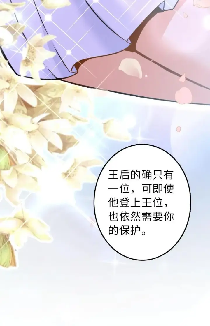 漫画《放开那个女巫》113 心底的答案第44张图