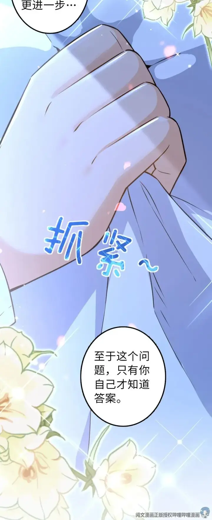 漫画《放开那个女巫》113 心底的答案第47张图