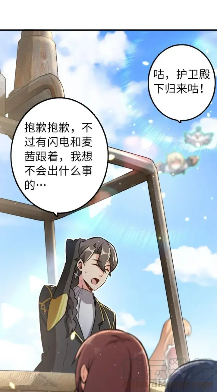 漫画《放开那个女巫》113 心底的答案第5张图