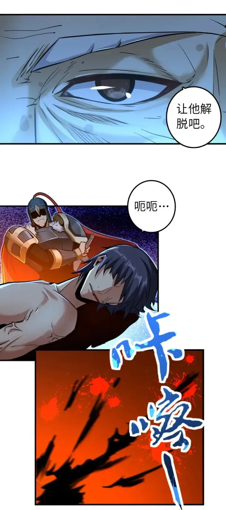 漫画《放开那个女巫》114 转化仪式第10张图