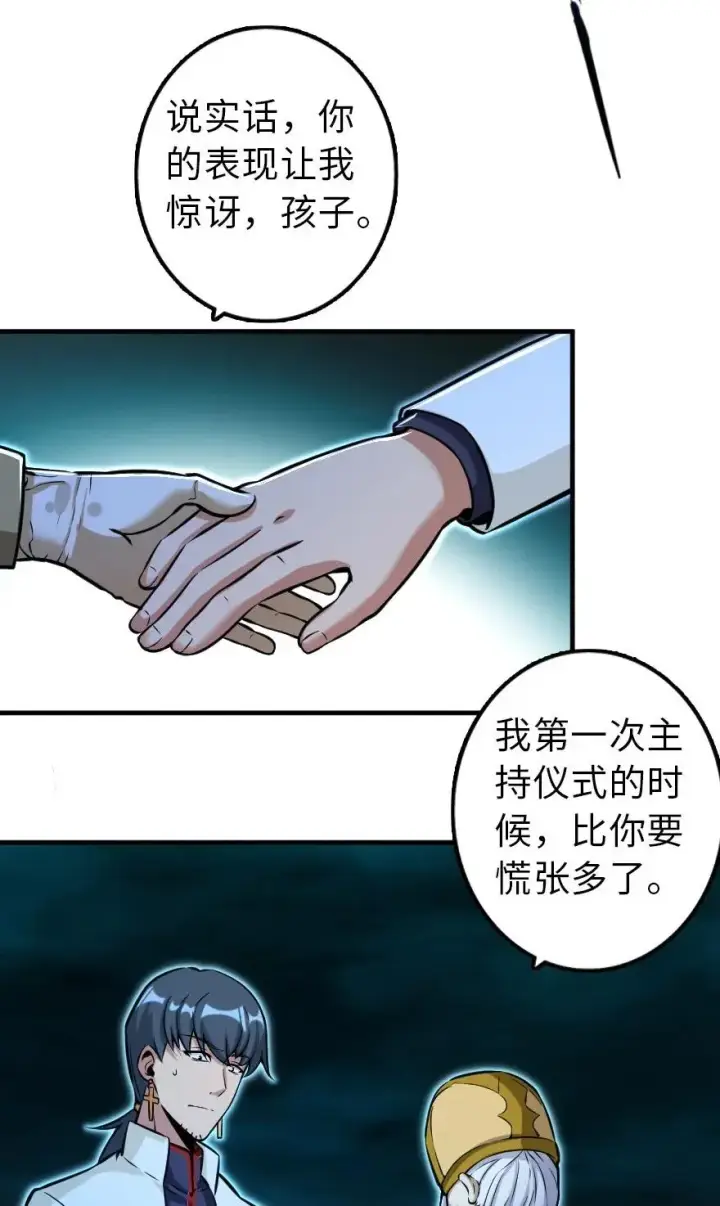 漫画《放开那个女巫》114 转化仪式第11张图