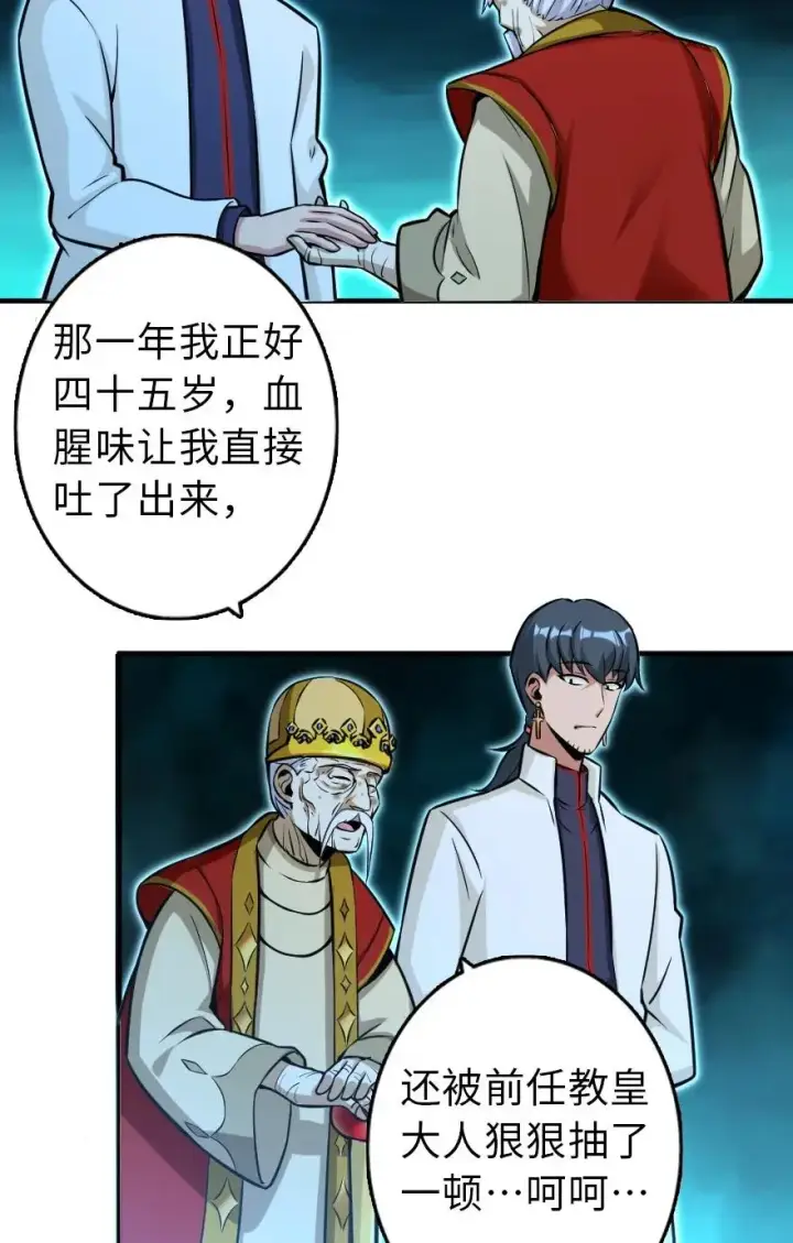 漫画《放开那个女巫》114 转化仪式第12张图