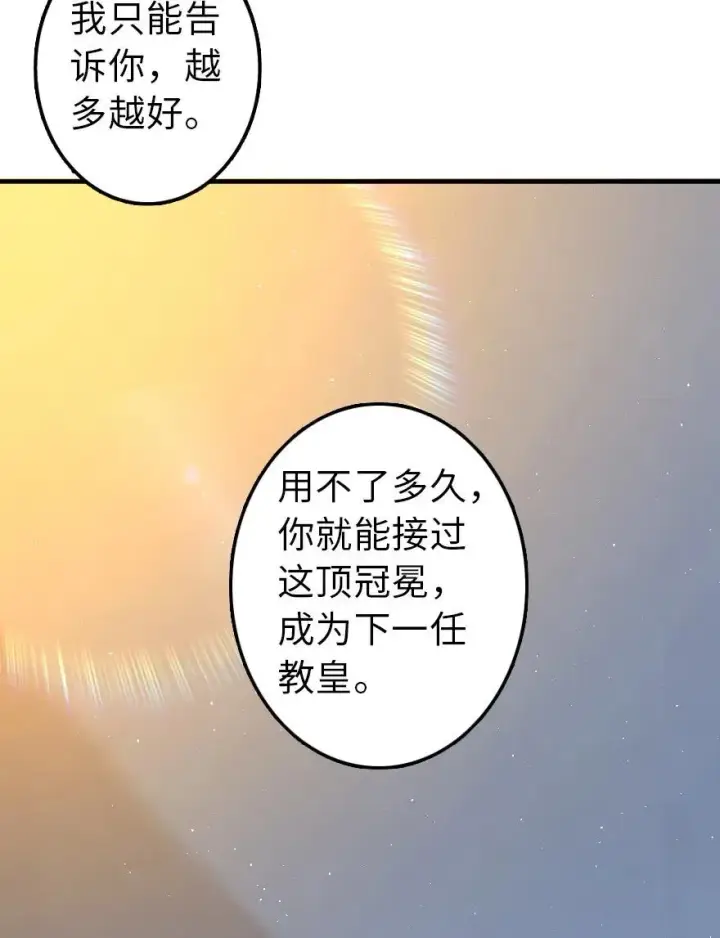漫画《放开那个女巫》114 转化仪式第16张图