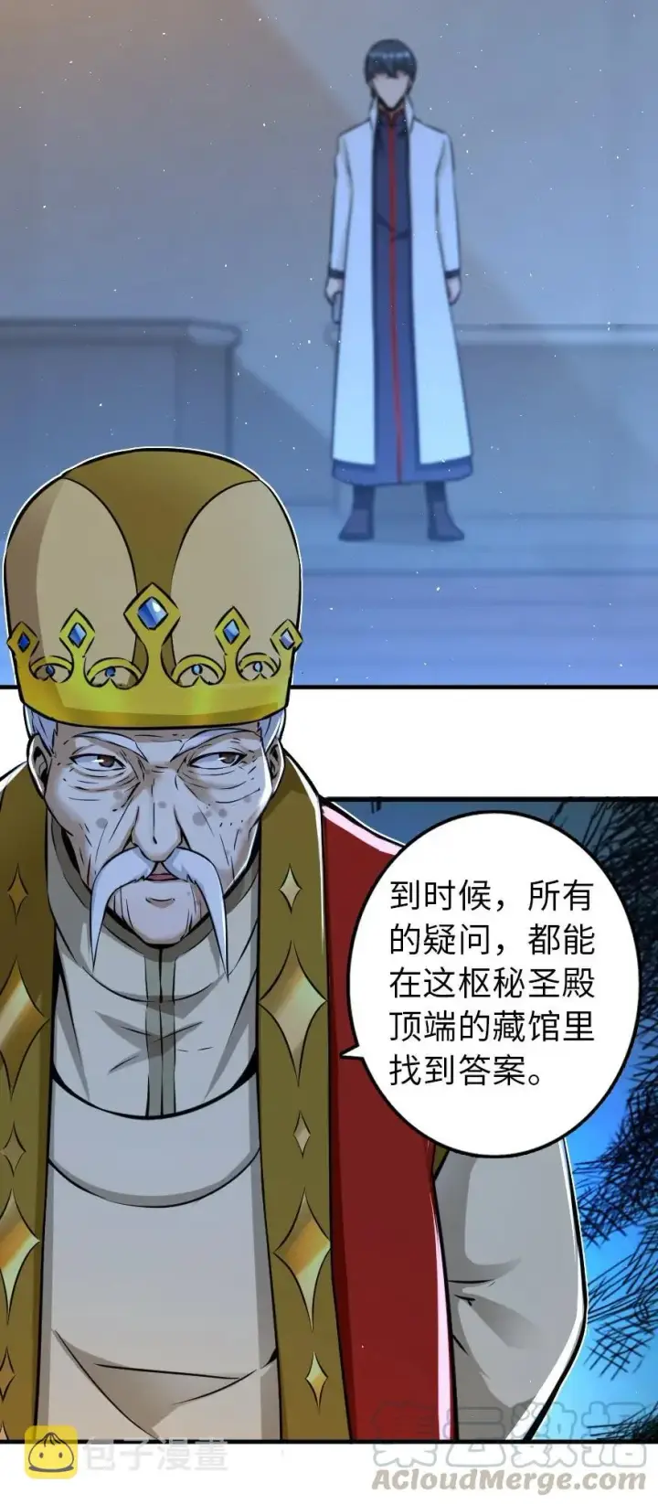 漫画《放开那个女巫》114 转化仪式第17张图