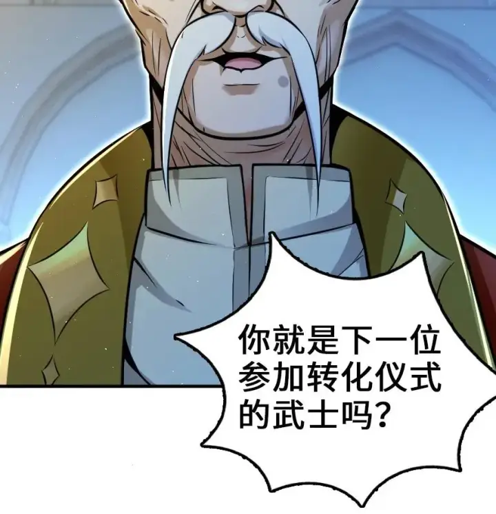 漫画《放开那个女巫》114 转化仪式第20张图